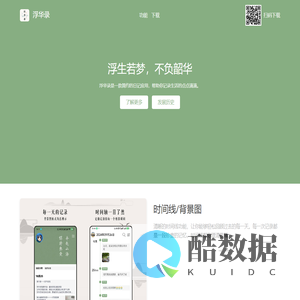 浮华录 - 简约,便捷,免费的日记