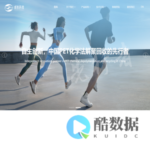 全球PET回收领域技术领跑者