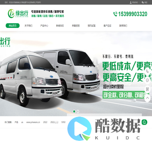 新能源物流车_二手电动厢式货车_销售租赁货车服务商_湖南绿出行新能源汽车运营有限公司