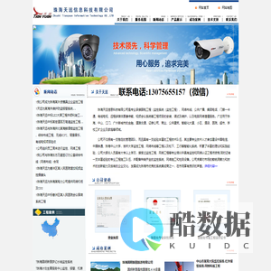 珠海天远信息科技有限公司-珠海监控-珠海监控公司-珠海监控工程-珠海监控系统维护-珠海闭路监控-珠海防盗报警-珠海门禁考勤一卡通-珠海综合布线-珠海网络布线