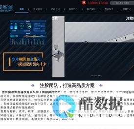 苏州桐润智能科技有限公司主页