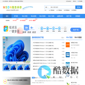 MSDN我告诉你_Win11原版系统_Win10原版系统_Win7原版系统下载