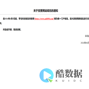 关于变更网站域名的通知