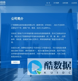 图腾信息_图腾智能终端_广州图腾信息科技股份有限公司