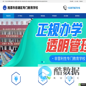 湘潭市岳塘区专门教育学校官网-青少年叛逆学校,青少年叛逆封闭式学校,叛逆孩子封闭式学校,叛逆封闭式学校