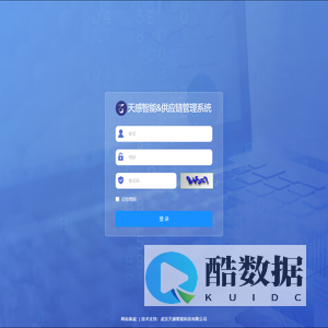 天感智能&供应链管理系统