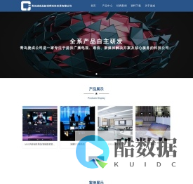 青岛捷成高新视频科技发展有限公司