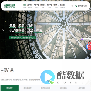 上海幕彩遮阳制品有限公司-电动天幕生产厂家-电动天棚帘-电动百叶价格