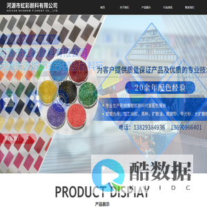 首页-河源市虹彩颜料有限公司