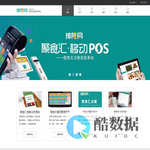 聚食汇餐饮管理系统|餐饮管理软件|餐饮管理系统|餐饮收银系统|餐饮收银软件|扫码点餐|餐厅会员营销-西安排队网络技术有限公司