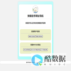 弹奏助手网址导航