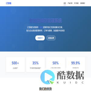 订货喵 - 专业进销存订货系统解决方案