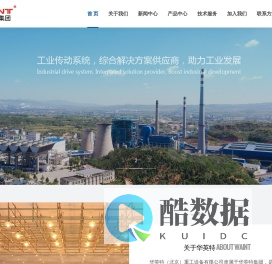 华英特（北京）重工设备有限公司