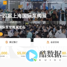 泵阀展|阀门展|水泵展|流体机械展 -2026上海国际泵管阀展览会flowtech china