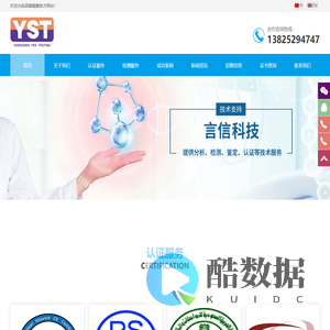 言信检测-专业的检测认证服务商