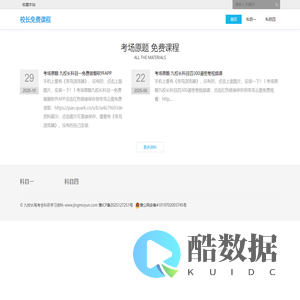 藤壶云驾考全科目学习资料-www.jingmoyun.com