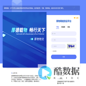 厚物网络货运平台