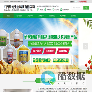 广西黎地生物科技有限公司_病无踪-虫无影-溃炭清-螨速净-增甜着色剂-植物生命原浆-果树省力栽培新技术