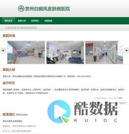 贵州白癜风皮肤病医院
