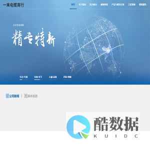 常州经开区潞城一来电缆商行-上上电缆 上上品质