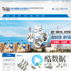 武汉中固精密五金有限公司-武汉中固精密五金有限公司