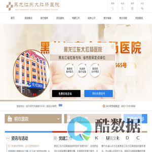 黑龙江东大肛肠医院_哈尔滨东大预约挂号平台