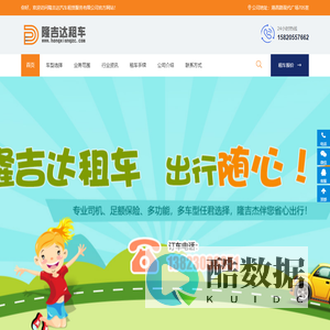 大巴包车_中巴包车_商务旅游包车-隆吉达租车公司
