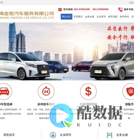 上海租车-商务租车-企业班车租赁-金恒租车
