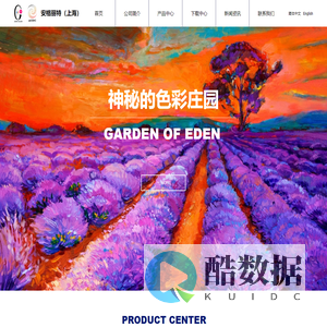 首页-安格丽特（上海）化工发展有限公司