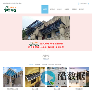 广东普特阳光板材有限公司-铝合金雨棚-铝合金阳光棚-铝合金车棚-铝合金窗棚