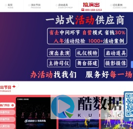 佳舞文化I一站式活动服务商