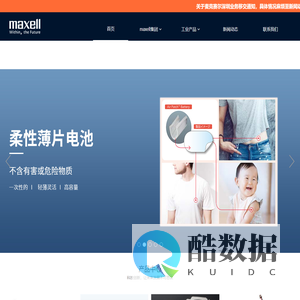 maxell大陆销售团队