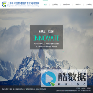 上海新兴信息通信技术应用研究院