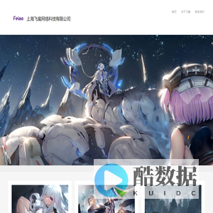 上海飞魔网络科技有限公司
