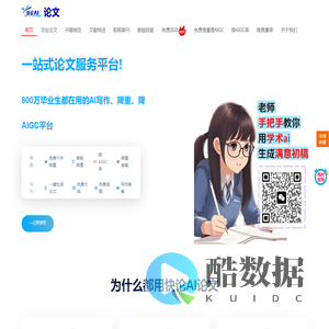 快论AI官方入口 怕写论文就用快论AI，专业人工智能论文团队,专科/本科/硕博论文键生成,教育,医学,科技,经济,农业,工程等专业全面覆盖怕写论文就用快论AI