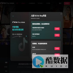 好货卖全球 - TikTok Shop跨境电商官方网站