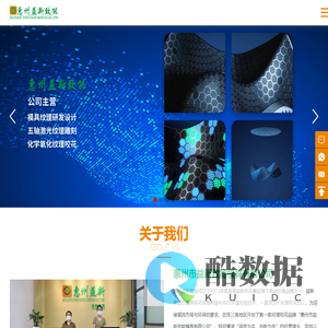 惠州市益新致能模具有限公司-激光咬花模具咬花制造商