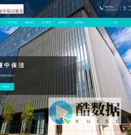 上海保洁公司