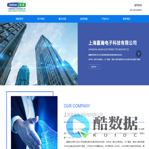 上海嘉瀚电子科技有限公司,IT规划,系统集成,网站建设,软件开发_其它