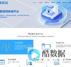 西奥科技 - 网站建设公司网站模板, 网站建设公司网页模板,响应式模板,网站制作,网站建站
