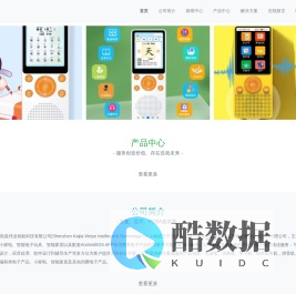 KJWY-凯嘉伟业-智能玩具和学习机解决方案