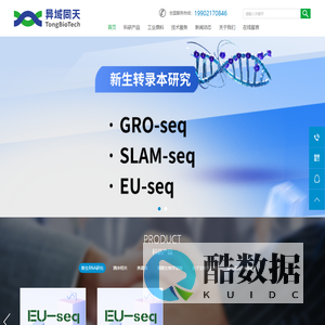 生命科学试剂耗材供应商 | 生物技术服务 - 天津异域同天生物