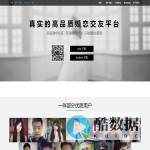 一伴—真实的高品质婚恋交友平台。允许添加微信，手持身份证注册，明确结婚计划。