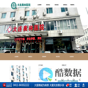 [医保]大连奥林胃肠医院怎么样,大连奥林医院是正规医院吗,大连奥林医院口碑如何,大连市胃肠医院排名【大连奥林胃肠医院】