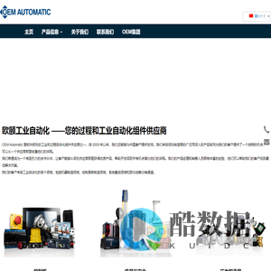 OEM Automatic | Specialist of Components for Industrial and Process Automation