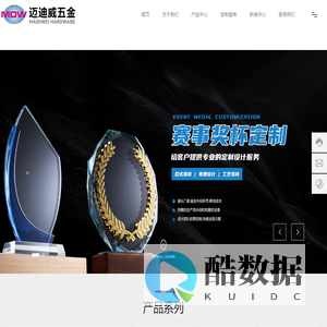 迈迪威五金-机械五金-奖牌,徽章,钥匙扣