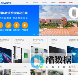 杭州平治科技有限公司-首页