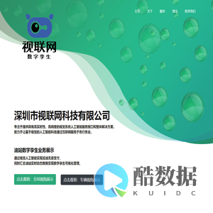 深圳市视联网科技有限公司