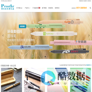 杭州普仕达文具礼品有限公司 – 专业广告笔、礼品套装、商务笔、圆珠笔定做，源头工厂，自主设计，外贸工厂