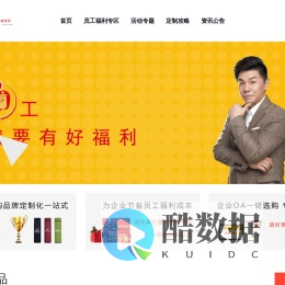 三好员工-企业员工福利采购-员工福利定制-企业礼品采购平台